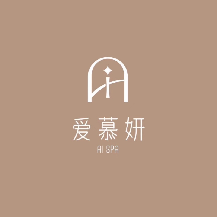 爱慕妍AISPA（三乡店）