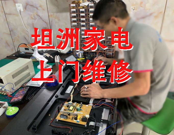 生哥，家电维修及清洗