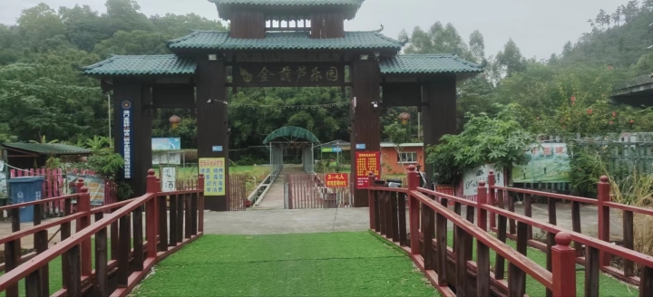 金葫芦亲子乐园