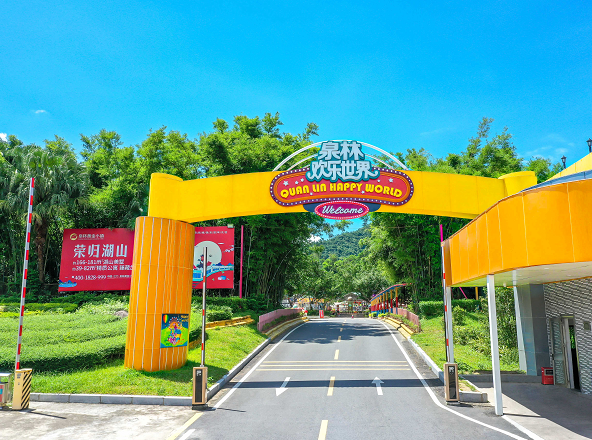 中山泉林欢乐世界