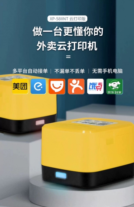 芯烨外卖打印机厂家