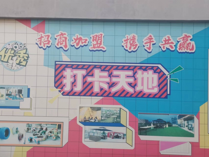 微大创意园打卡天地